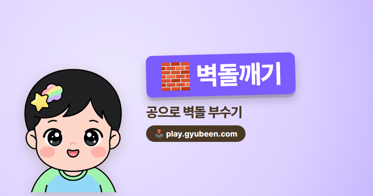 벽돌깨기 무설치 - 파워업 벽돌깨기 웹게임