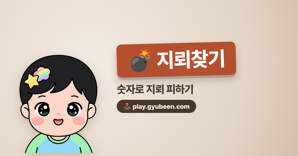 지뢰찾기 무료 - 클래식 마인스위퍼 게임